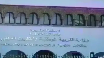 الاستعلام عن نتائج الحركة الانتقالية 2026 للمديرين والاساتذة عبر موقع وزارة التربية والتعليم بسهولة