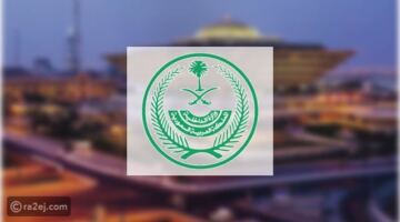 الداخلية: الأحوال المدنية تواصل خدماتها خلال إجازة العيد