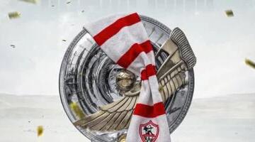 الزمالك يحصل على 5 ملايين جنيه مكافأة التتويج بلقب الدوري المصري