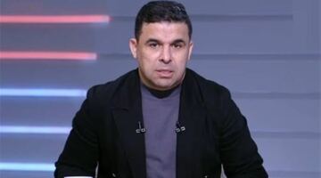 الغندور للاعبي الزمالك: مش منتظر بطولة انا منتظر رجولة في الملعب
                                                
                                                
                                                    12/05/2026 08:35 م
                                                
                                                
                                                    وجة الإعلامي خالد الغندور رسالة  للاعبي الزمالك  قبل أيام من مواجهة نادي اتحاد العاصمة الجزائري في نهائي الكونفدرالية  وذلك عبر حسابه الشخصي بموقع التواصل الإجتماعي فيسبوك.