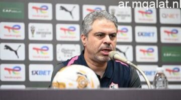القرار النهائي لم يصدر.. معتمد جمال يترقب موقف عقده الجديد مع الزمالك