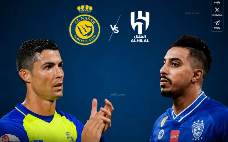 القنوات الناقلة بث مباشر لمباراة النصر والهلال اليوم في دوري روشن السعودي 2026