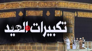 “الله اكبر كبيرا”.. تردد قناة الهداية الليبية 2026 على نايل سات وعرب سات وشغل تكبيرات العيد طول اليوم HD