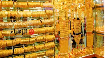 المثقال شكد اليوم؟.. سعر مثقال الذهب اليوم الخميس 14 مايو 2026 في العراق بيع وشراء
