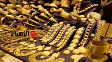 المثكال شكد هسه؟.. سعر مثقال الذهب اليوم في العراق السبت 23 مايو 2026 بيع وشراء