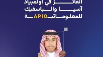 المملكة تحقق برونزية أولمبياد آسيا والباسفيك للمعلوماتية 2026 في تايوان