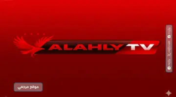 بث قوي تردد قناة الاهلي Al Ahly TV الجديد 2026 علي النايل سات وعربسات