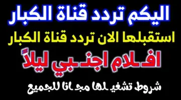بعد التحديث الأخير.. تردد قناة ليلا الجديد على النايل سات 2026