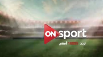 تحديث شامل لتردد قناة أون سبورت الجديد 2026 لمشاهدة الاستوديوهات التحليلية والبطولات الكبرى منذ 11 دقائق