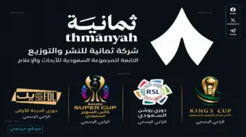 تردد قناة ثمانية الناقلة لمباراة النصر والهلال لقمة حسم الدوري السعودي اليوم 12 مايو 2026