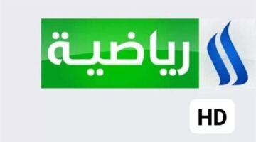 تردد قناة العراقية الرياضية 1 الجديد 2026 على النايل سات وعرب سات بجودة HD