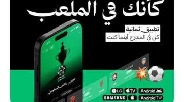 تردد قناة ثمانية 2026: دليل شامل لمتابعة الدوري السعودي