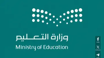 تعاون استراتيجي: اتفاقية الداخلية والتعليم بالسعودية 2026 مبادرات توعوية جديدة تطلقها غرفة حالة التعليم