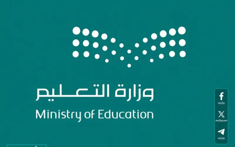 تعاون استراتيجي: اتفاقية الداخلية والتعليم بالسعودية 2026 مبادرات توعوية جديدة تطلقها غرفة حالة التعليم