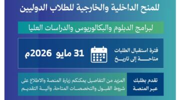 جامعة جازان تفتح باب التقديم للمنح الدراسية للطلاب الدوليين عبر منصة “ادرس في السعودية” حتى 31 مايو 2026
