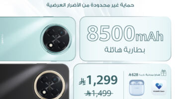 جريدة الرياض | HUAWEI nova 15 Max الأفضل في فئته مع بطارية 8500mAh ومتانة بخمس نجوم