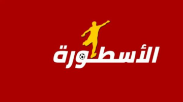 خطوات الأمان الرقمي.. كيف تتفادى النسخ المزيفة وتحمل برنامج الأسطورة الأصلي من الموقع الرسمي؟
  منذ ساعة