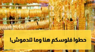 سعر الدولار والذهب عيار 21 في اليمن اليوم — عدن وصنعاء + الفارق بينهما