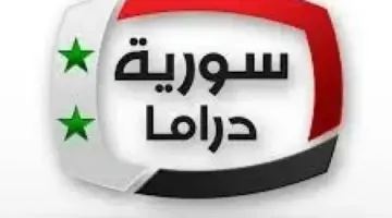 شاهد مجانًا.. تردد قناة سوريا مسلسلات 1 الجديد على قمر صناعي نايل سات 2026