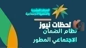 شروط الضمان الاجتماعي المطور للطلاب 1448 ما هي وكم ينزل الضمان وهل يستحق الطالب الجامعي دعم؟