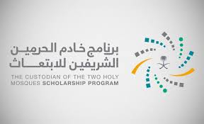 شروط برنامج خادم الحرمين الشريفين للابتعاث الخارجي 2026