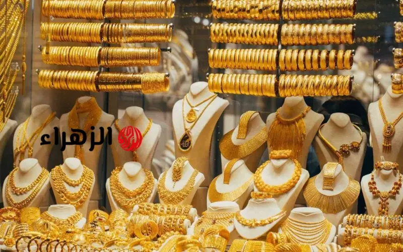 شكد صار المثقال هسه؟.. أسعار الذهب بالعراق اليوم تخلي الناس تركض للمحلات