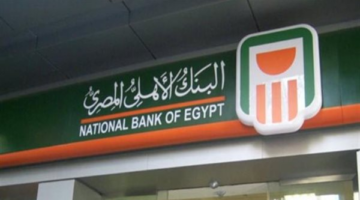 شهادات البنك الأهلي المصري 2026: دليل العوائد الجديدة وخطوات الشراء عبر الأهلي نت  منذ ساعة و 14 دقيقة