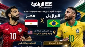 صلاح ومرموش في الهجوم.. التشكيل الأقرب لمنتخب مصر في ودية البرازيل
                                                
                                                
                                                    30/05/2026 10:33 ص
                                                
                                                
                                                    تغادر القاهرة في تمام الساعة الثانية عشر مساء اليوم السبت بعثة