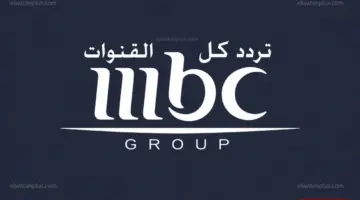 ضبط التردد بسهولة.. تردد قناة MBC الجزائرية 2026 الجديد على نايل سات وخطوات ضبط القناة بسهولة