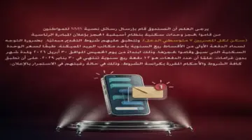 عاجل: اكتشف الوسائل السهلة لدفع أقساط الإسكان الاجتماعي… من مكاتب البريد إلى المحفظة الإلكترونية في دقيقة!