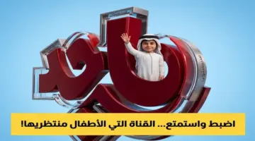 عاجل: التردد السري الذي يجعل هاتفك قناة ماجد… خطوات الضبط في 30 ثانية تنقذ أطفالك!