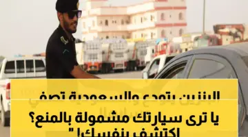 عاجل: السعودية تحظر تملك المقيمين لـ7 أنواع مركبات بدءاً من 2026… هل سيارتك من ضمنها؟