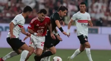 غياب نجوم سوبر.. 10 حقائق عن القمة 132 بين الزمالك والأهلي في الدوري