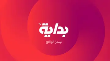 محتوى هادف تردد قناة بداية الجديد 2026 Bedaya TV علي النايل سات وعربسات