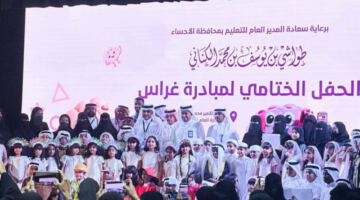 مدير تعليم الأحساء يشهد الحفل الختامي لمبادرة “غراس”
