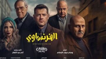 مسلسل الفرنساوي الحلقة الثامنة – شاهد حلقة 8 كاملة عمرو يوسف