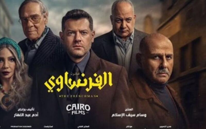 مسلسل الفرنساوي الحلقة الثامنة – شاهد حلقة 8 كاملة عمرو يوسف