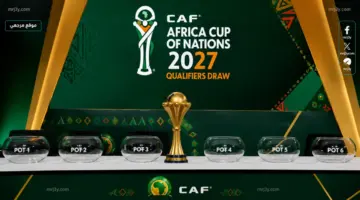 مشاهدة القرعة من هنــا.. القنوات الناقلة لقرعة كأس أمم إفريقيا 2027 وموعد سحب التصفيات اليوم