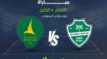 مشاهدة مباراة الأهلي والخليج بث مباشر الآن في دوري روشن