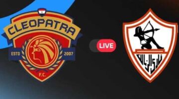 مشاهدة مباراة الزمالك ضد سيراميكا كليوباترا بث مباشر.. مواجهة قوية لحسم دوري 2026