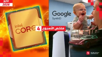 ملخص الأسبوع | معالج إنتل الخارق وصدمة جوجل في AI وجنون أسعار إنفيديا!
