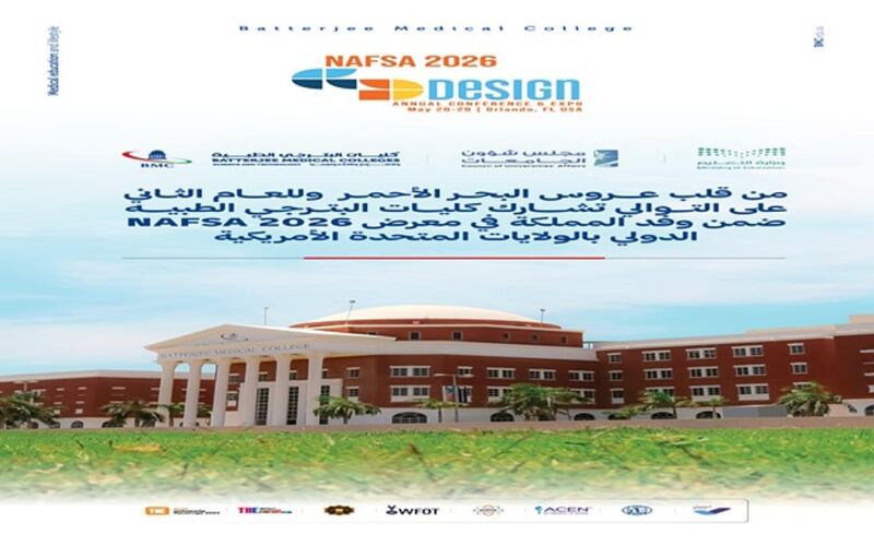 من قلب عروس البحر الأحمر.. كليات البترجي الطبية تشارك ضمن وفد المملكة في معرض NAFSA 2026 الدولي بأمريكا