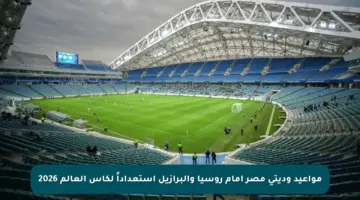 مواعيد وديتي مصر أمام روسيا والبرازيل استعداداً لكأس العالم 2026