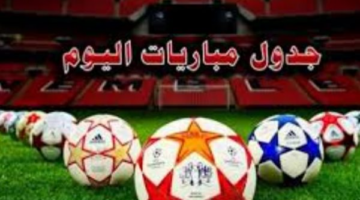 مواعيد مباريات الدوري المصري اليوم والقنوات الناقلة للقاءات الاتحاد والجيش والبنك الأهلي
  منذ حوالي 5 ساعات