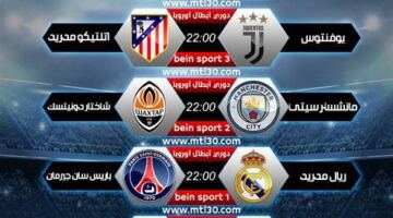 مواعيد مباريات اليوم الثلاثاء 26 – 5 – مقالات نيوز