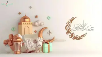 موعد عيد الاضحى 2026 في مصر وموعد وقفة عرفات وفق الحسابات الفلكية