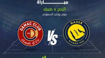 موعد مباراة النصر ضد ضمك والقنوات الناقلة في دوري روشن