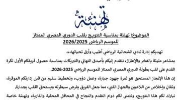 نادي الشاحنية القطري يهنئ الزمالك بلقب الدوري في برقية رسمية