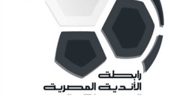 نظام جديد للدوري المصري 2026-2027: 20 فريقًا ومنافسة شرسة على لقب بطل المسابقة
  منذ ساعة و 15 دقيقة