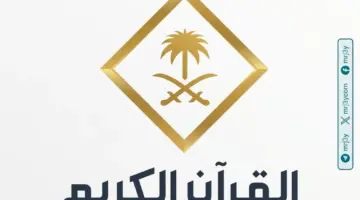 نقل مباشر تردد قناة القران الكريم الجديد 2026 Quran TV علي النايل سات وعربسات